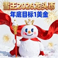 雪王