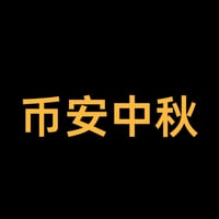 币安中秋