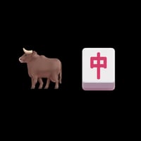 🐂🀄️