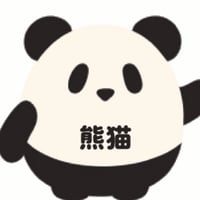 拥抱熊猫派