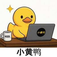 小黄鸭