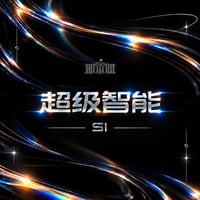 超级智能 logo
