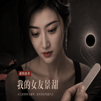 我的女友景甜