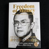 フリーダム・オブ・マネー